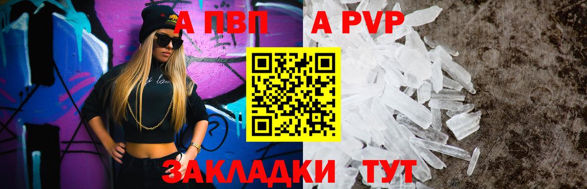 закладка  Вход с VPN  А ПВП кристаллы  Воскресенск  А ПВП Соль 