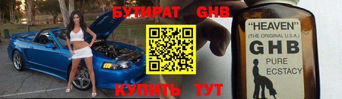 Бутират 1.4BDO Воскресенск
