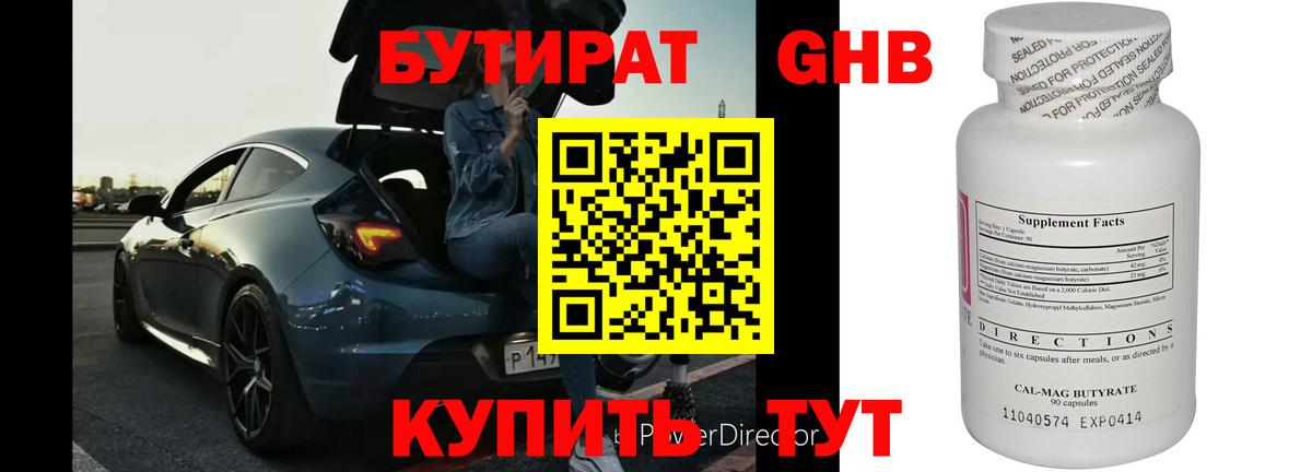 БУТИРАТ 1.4BDO  Вход с VPN  Воскресенск 