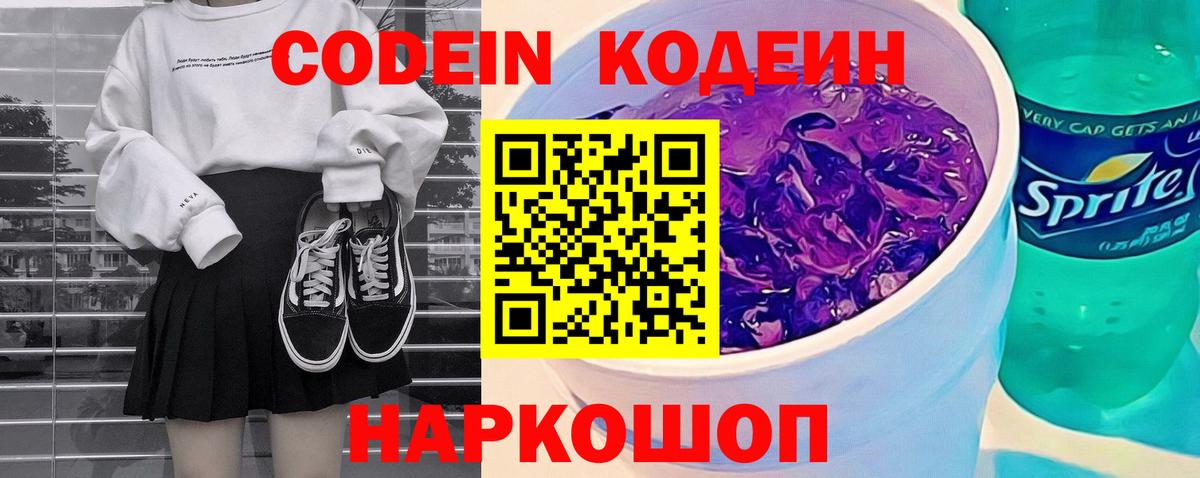 Воскресенск  Кодеиновый сироп Lean Purple Drank  Вход с VPN 