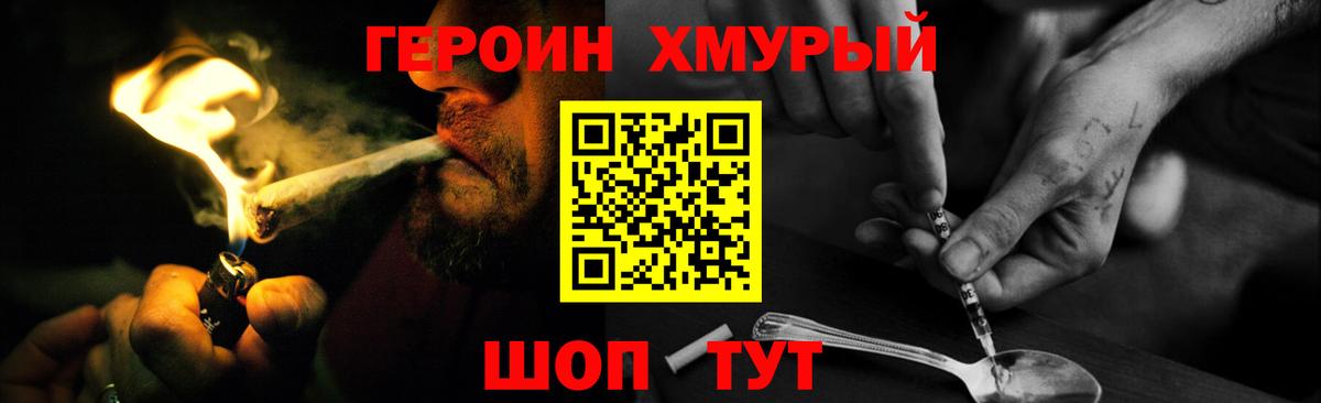 ГЕРОИН гречка Воскресенск