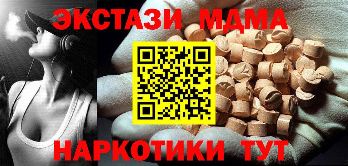 MDMA  МДМА VHQ  Вход с VPN  Воскресенск  МДМА crystal 